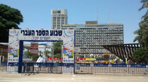 שבוע הספר 2011