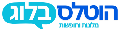 הוטלס בלוג